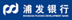 上海浦东发展银行